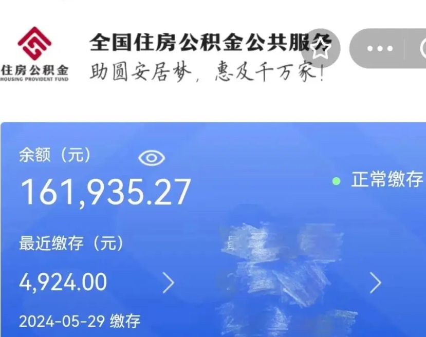 呼伦贝尔辞职取住房公积金（辞职 取住房公积金）
