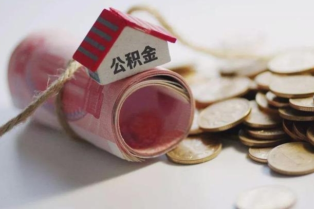 呼伦贝尔辞职可以取住房公积金吗（辞职可以取公积金出来吗）