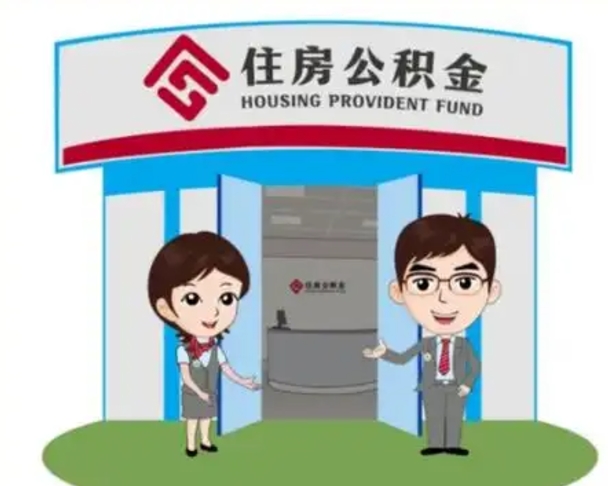 呼伦贝尔个人能否取出公积金（可以个人提取公积金吗）
